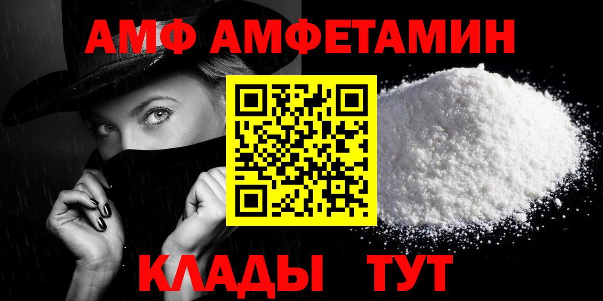 АМФ Розовый Пенза