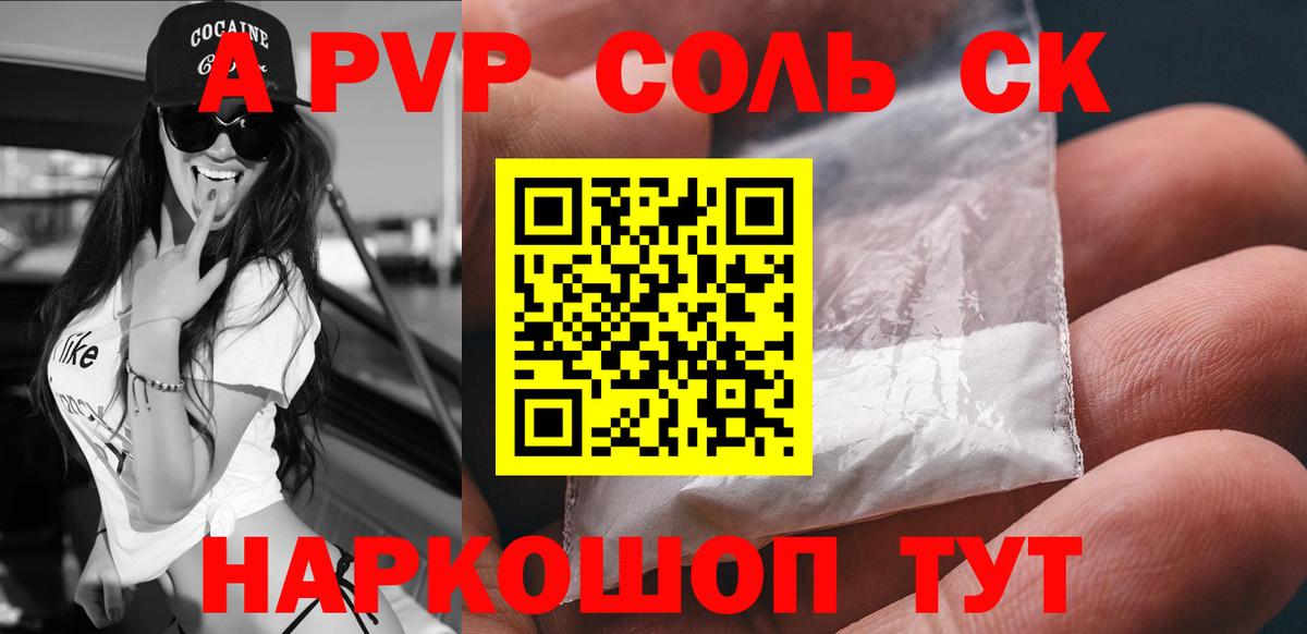 A-PVP Соль  А ПВП  Вход с VPN  A-PVP VHQ  Пенза  Alpha-PVP Crystall 