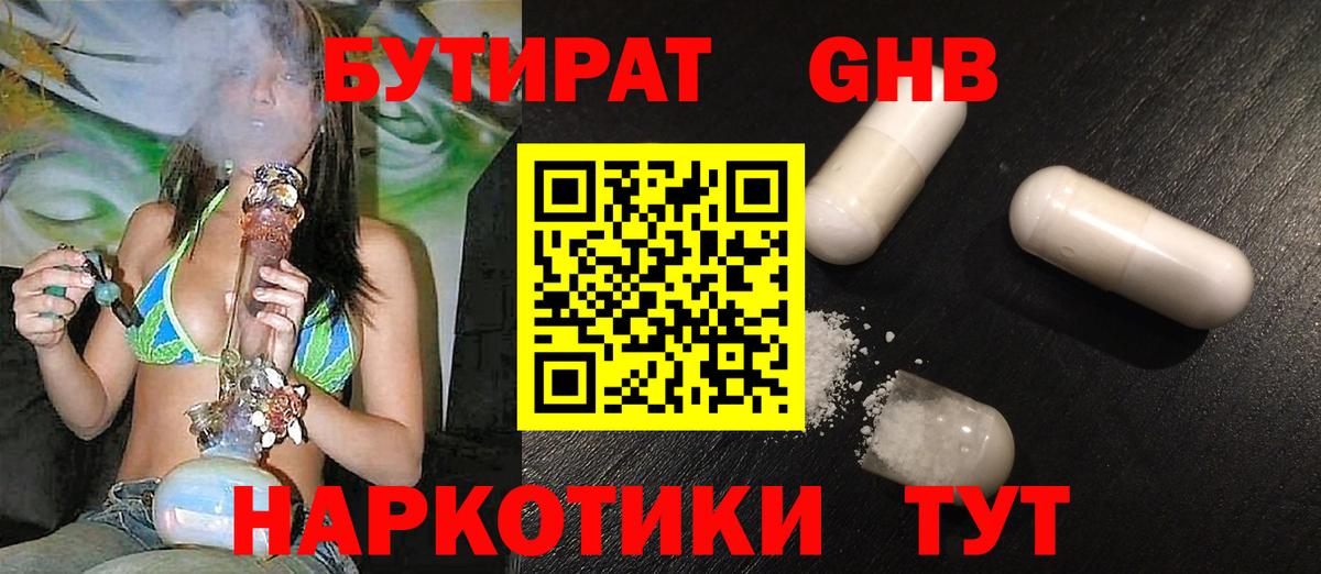 БУТИРАТ BDO 33%  Вход с VPN  Пенза 