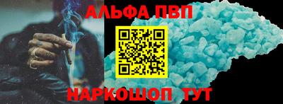альфа пвп Гуково