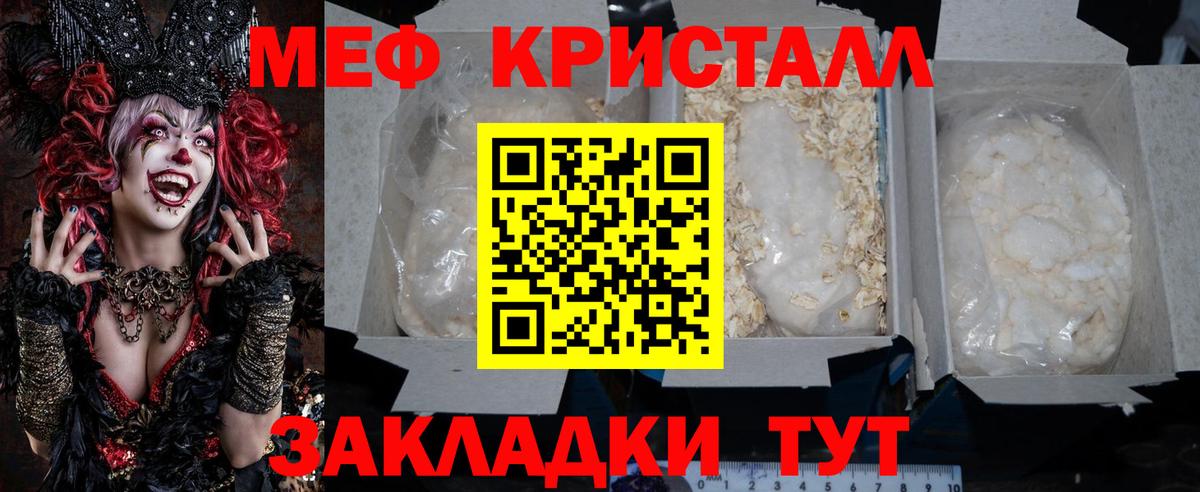 что такое наркотик  МЕФ mephedrone  МЯУ-МЯУ кристаллы  Вход с VPN  Пенза  МЯУ-МЯУ 